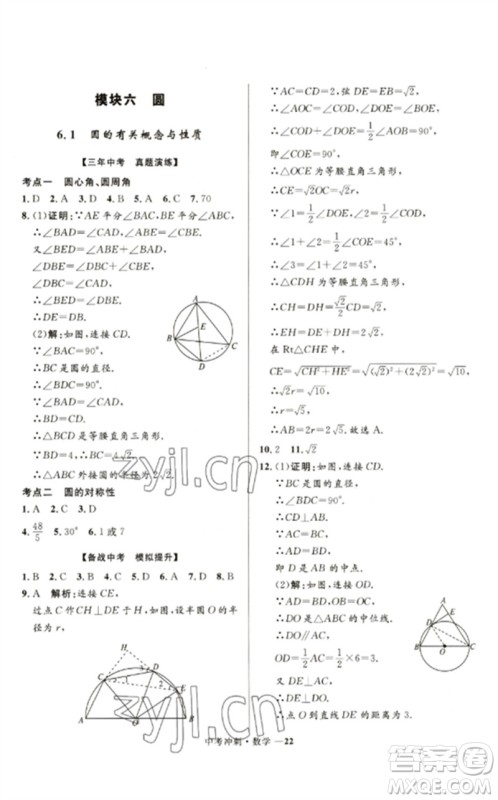 河北少年儿童出版社2023夺冠百分百中考冲刺九年级数学通用版福建专版参考答案