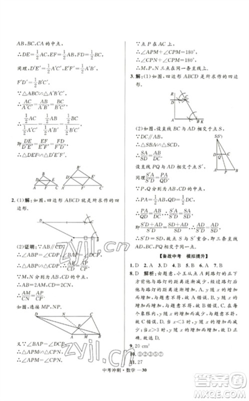 河北少年儿童出版社2023夺冠百分百中考冲刺九年级数学通用版福建专版参考答案