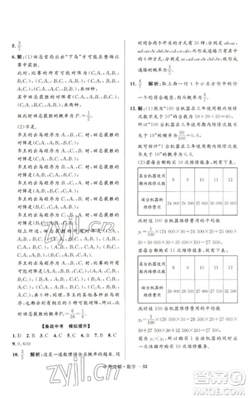 河北少年儿童出版社2023夺冠百分百中考冲刺九年级数学通用版福建专版参考答案