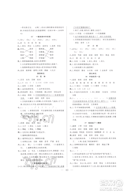 吉林教育出版社2023全优计划三年级下册语文人教版参考答案