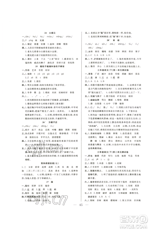 吉林教育出版社2023全优计划三年级下册语文人教版参考答案