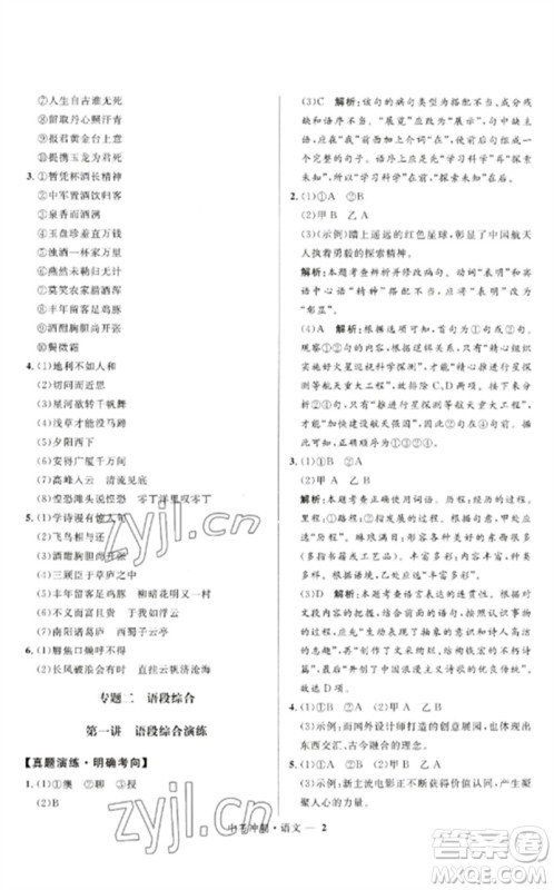 河北少年儿童出版社2023夺冠百分百中考冲刺九年级语文通用版福建专版参考答案
