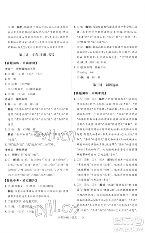 河北少年儿童出版社2023夺冠百分百中考冲刺九年级语文通用版福建专版参考答案