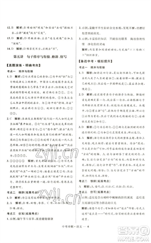 河北少年儿童出版社2023夺冠百分百中考冲刺九年级语文通用版福建专版参考答案