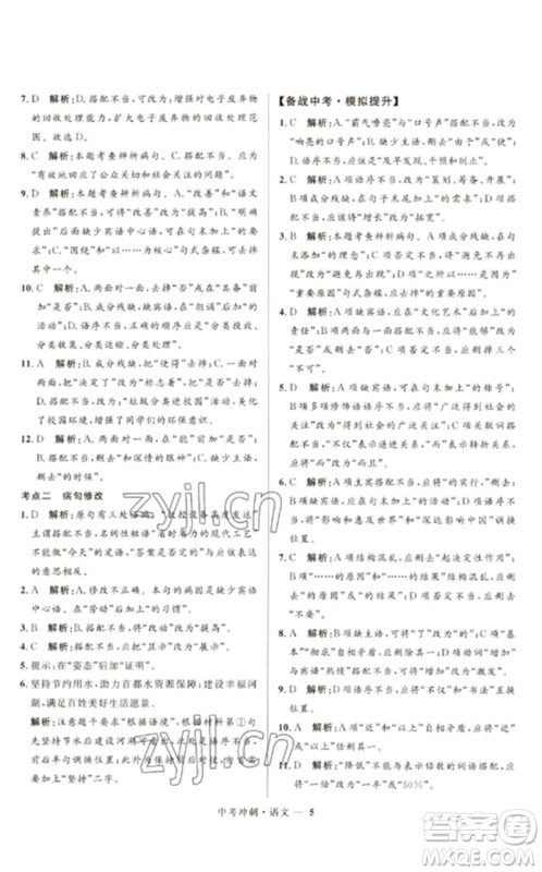 河北少年儿童出版社2023夺冠百分百中考冲刺九年级语文通用版福建专版参考答案