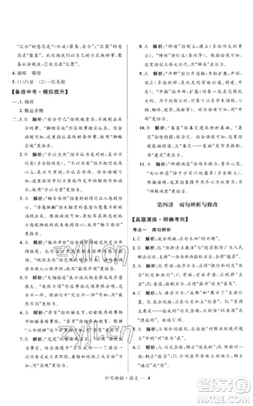 河北少年儿童出版社2023夺冠百分百中考冲刺九年级语文通用版福建专版参考答案