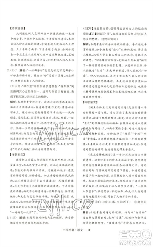 河北少年儿童出版社2023夺冠百分百中考冲刺九年级语文通用版福建专版参考答案