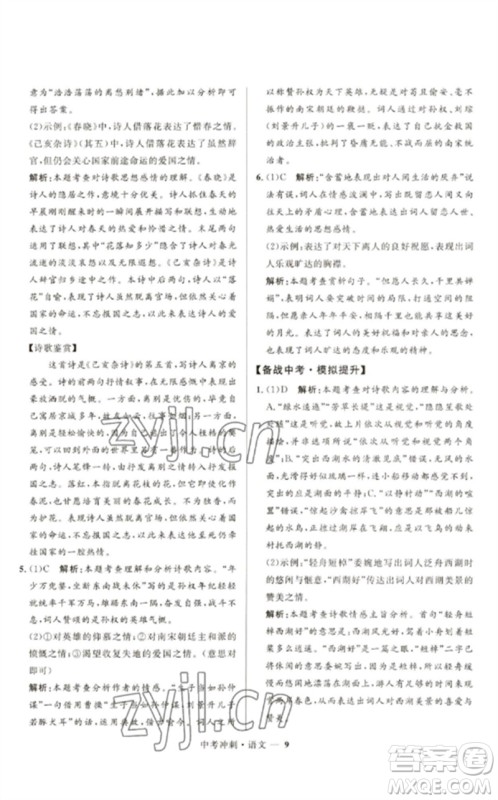 河北少年儿童出版社2023夺冠百分百中考冲刺九年级语文通用版福建专版参考答案