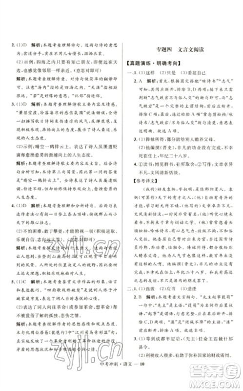 河北少年儿童出版社2023夺冠百分百中考冲刺九年级语文通用版福建专版参考答案