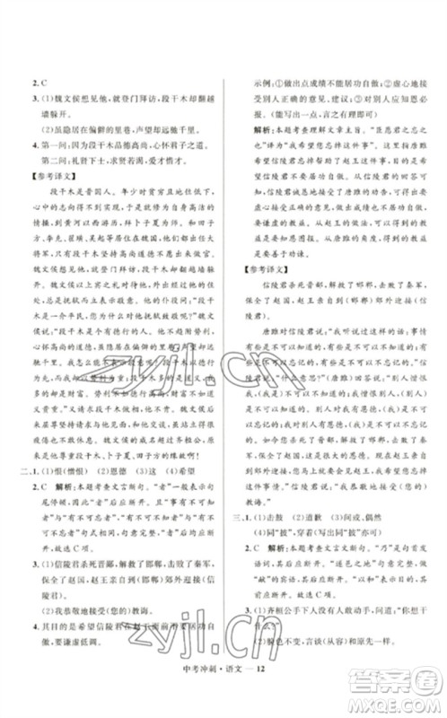 河北少年儿童出版社2023夺冠百分百中考冲刺九年级语文通用版福建专版参考答案