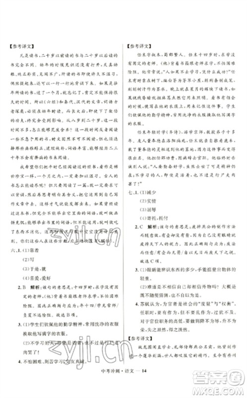 河北少年儿童出版社2023夺冠百分百中考冲刺九年级语文通用版福建专版参考答案