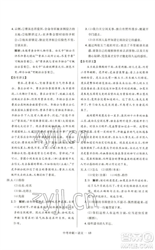 河北少年儿童出版社2023夺冠百分百中考冲刺九年级语文通用版福建专版参考答案