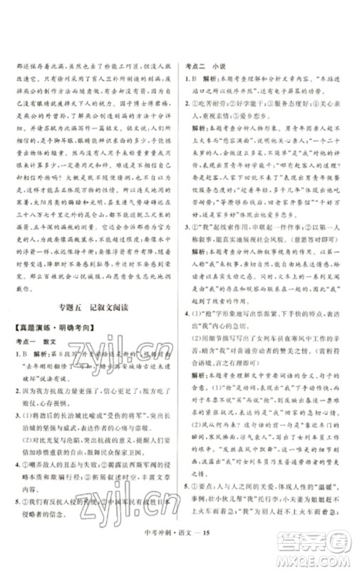 河北少年儿童出版社2023夺冠百分百中考冲刺九年级语文通用版福建专版参考答案