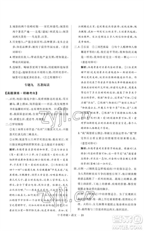 河北少年儿童出版社2023夺冠百分百中考冲刺九年级语文通用版福建专版参考答案