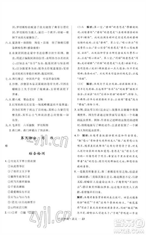 河北少年儿童出版社2023夺冠百分百中考冲刺九年级语文通用版福建专版参考答案