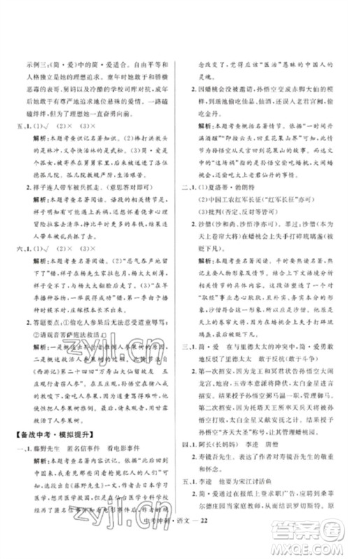 河北少年儿童出版社2023夺冠百分百中考冲刺九年级语文通用版福建专版参考答案