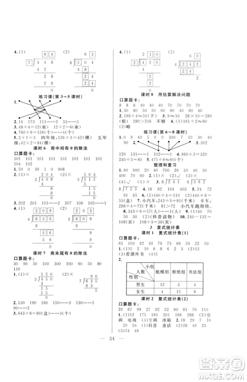 吉林教育出版社2023全优计划三年级下册数学人教版参考答案