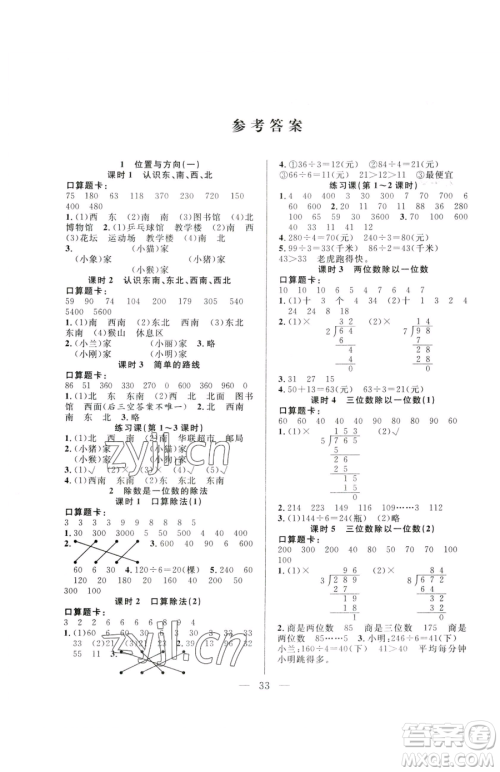 吉林教育出版社2023全优计划三年级下册数学人教版参考答案