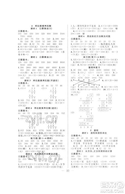 吉林教育出版社2023全优计划三年级下册数学人教版参考答案