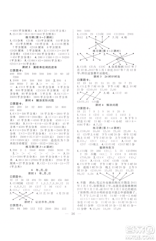 吉林教育出版社2023全优计划三年级下册数学人教版参考答案