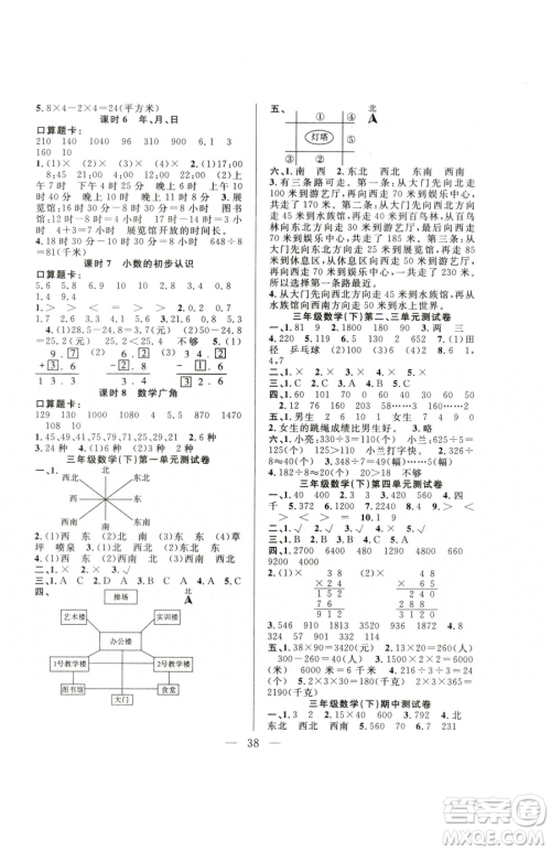 吉林教育出版社2023全优计划三年级下册数学人教版参考答案