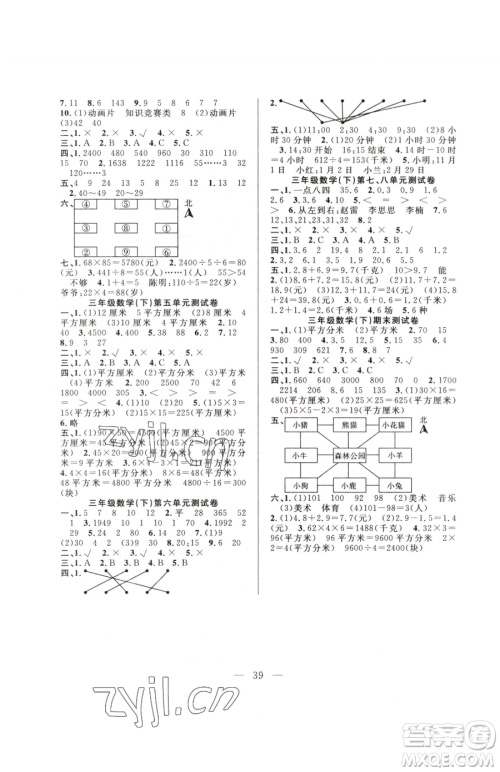 吉林教育出版社2023全优计划三年级下册数学人教版参考答案