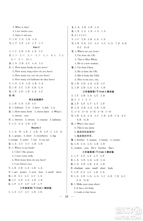 吉林教育出版社2023全优计划三年级下册英语人教PEP版参考答案