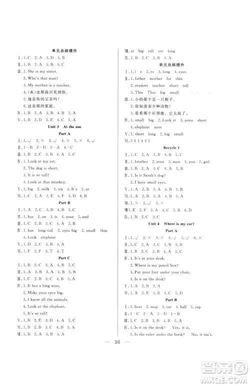 吉林教育出版社2023全优计划三年级下册英语人教PEP版参考答案