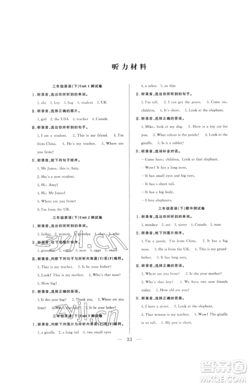 吉林教育出版社2023全优计划三年级下册英语人教PEP版参考答案