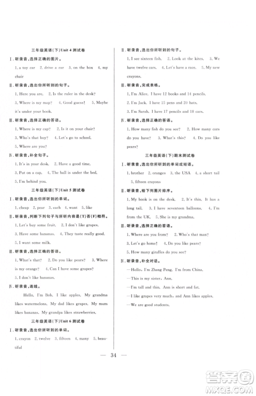 吉林教育出版社2023全优计划三年级下册英语人教PEP版参考答案 吉林教育出版社2023全优计划三年级下册英语人教PEP版参考答案