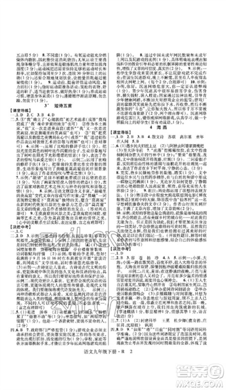 世界图书出版公司2023高分突破课时达标讲练测九年级语文下册人教版参考答案 世界图书出版公司2023高分突破课时达标讲练测九年级语文下册人教版参考答案