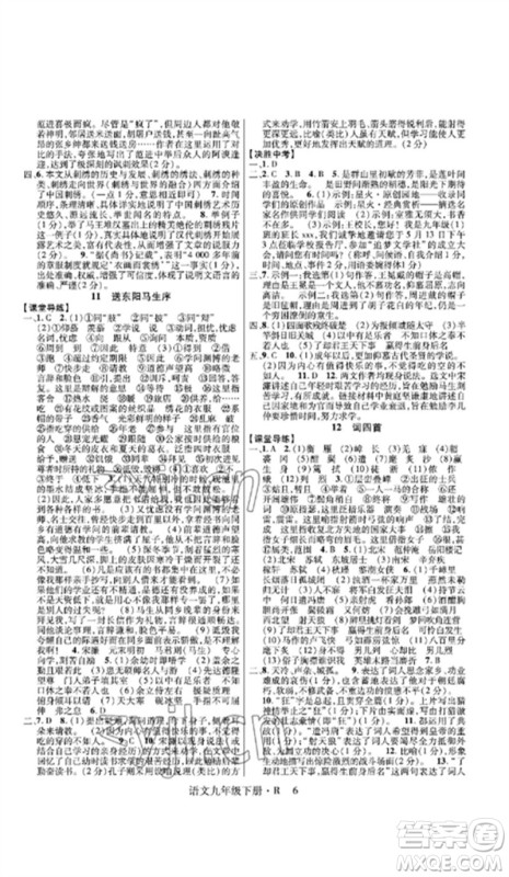 世界图书出版公司2023高分突破课时达标讲练测九年级语文下册人教版参考答案