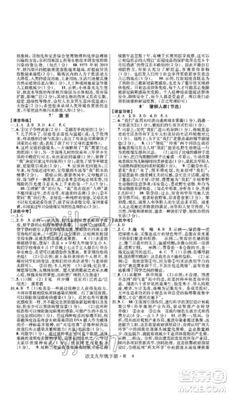 世界图书出版公司2023高分突破课时达标讲练测九年级语文下册人教版参考答案 世界图书出版公司2023高分突破课时达标讲练测九年级语文下册人教版参考答案
