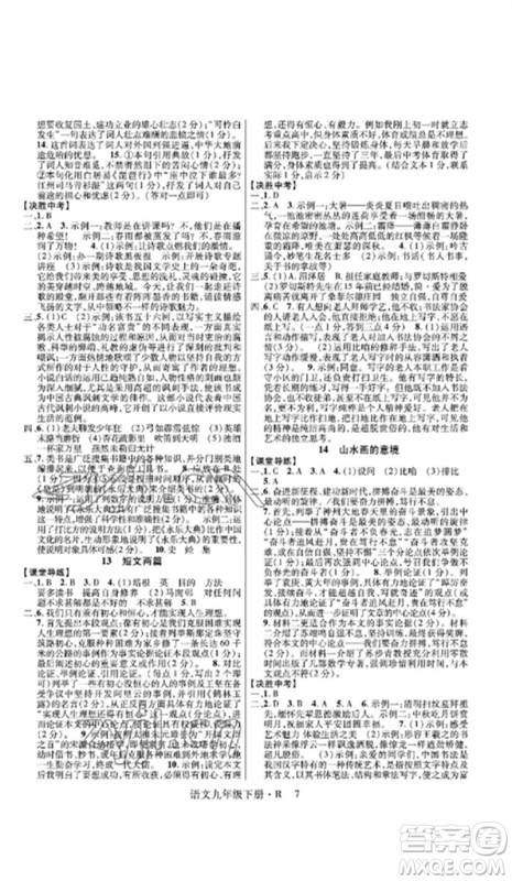 世界图书出版公司2023高分突破课时达标讲练测九年级语文下册人教版参考答案 世界图书出版公司2023高分突破课时达标讲练测九年级语文下册人教版参考答案