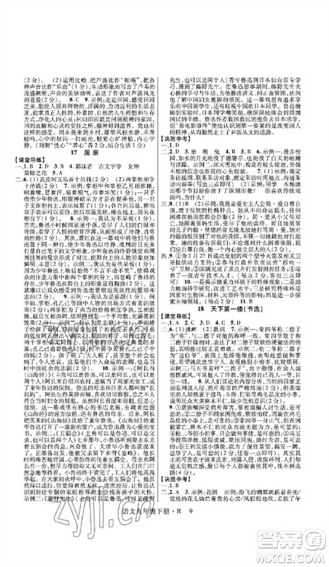 世界图书出版公司2023高分突破课时达标讲练测九年级语文下册人教版参考答案 世界图书出版公司2023高分突破课时达标讲练测九年级语文下册人教版参考答案