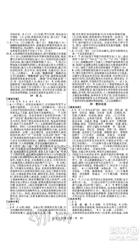 世界图书出版公司2023高分突破课时达标讲练测九年级语文下册人教版参考答案