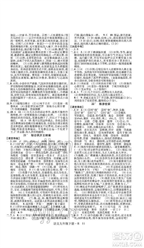 世界图书出版公司2023高分突破课时达标讲练测九年级语文下册人教版参考答案