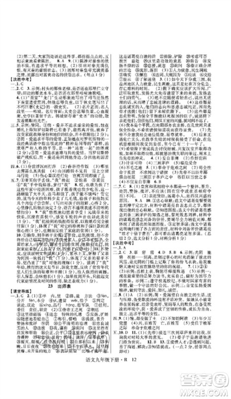 世界图书出版公司2023高分突破课时达标讲练测九年级语文下册人教版参考答案 世界图书出版公司2023高分突破课时达标讲练测九年级语文下册人教版参考答案