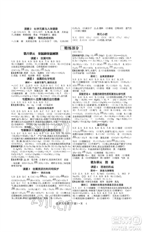 世界图书出版公司2023高分突破课时达标讲练测九年级化学下册人教版参考答案 世界图书出版公司2023高分突破课时达标讲练测九年级化学下册人教版参考答案