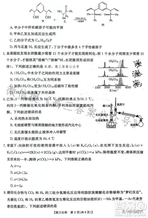 2023年金太阳高三4月联考23410C化学试卷答案