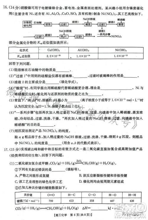 2023年金太阳高三4月联考23410C化学试卷答案 2023年金太阳高三4月联考23410C化学试卷答案
