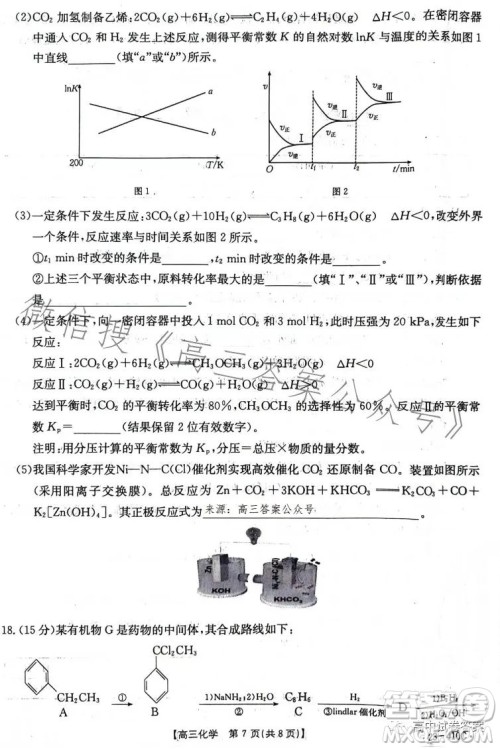 2023年金太阳高三4月联考23410C化学试卷答案