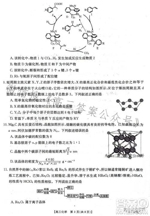 2023年金太阳高三4月联考23410C化学试卷答案