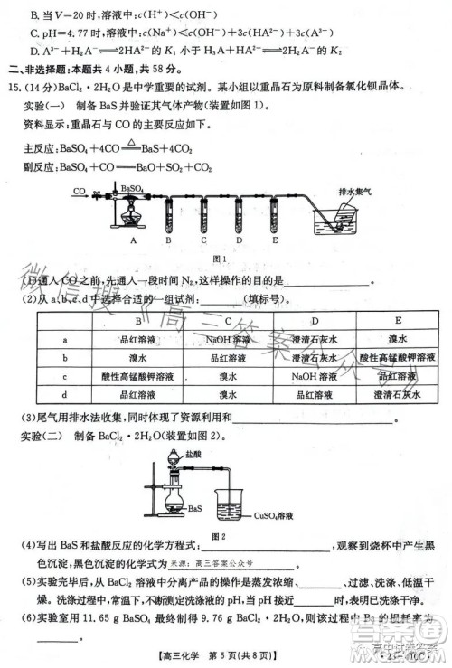 2023年金太阳高三4月联考23410C化学试卷答案 2023年金太阳高三4月联考23410C化学试卷答案