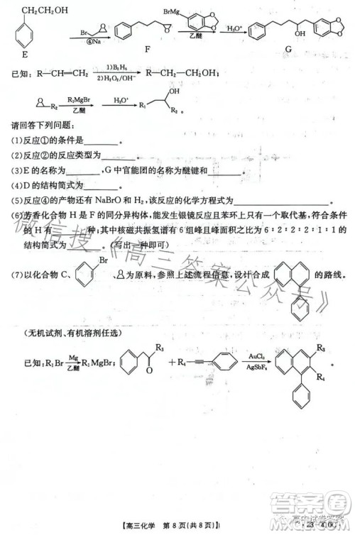 2023年金太阳高三4月联考23410C化学试卷答案 2023年金太阳高三4月联考23410C化学试卷答案