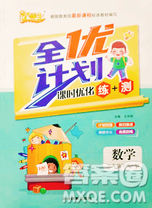 吉林教育出版社2023全优计划六年级下册数学人教版参考答案 吉林教育出版社2023全优计划六年级下册数学人教版参考答案