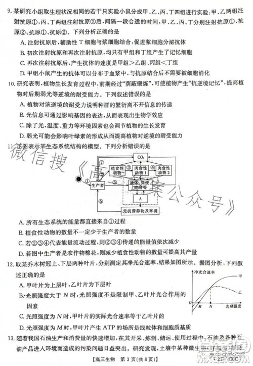 2023年金太阳高三4月联考23410C生物试卷答案 2023年金太阳高三4月联考23410C生物试卷答案