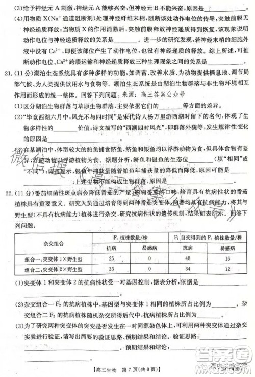 2023年金太阳高三4月联考23410C生物试卷答案 2023年金太阳高三4月联考23410C生物试卷答案