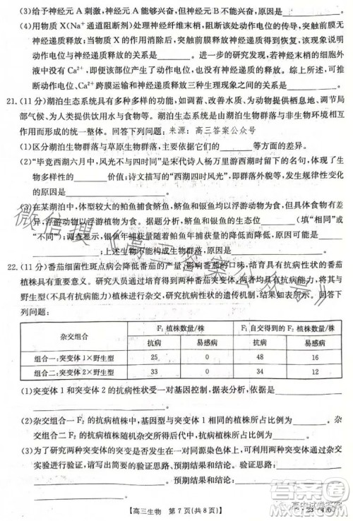 2023年金太阳高三4月联考23410C生物试卷答案