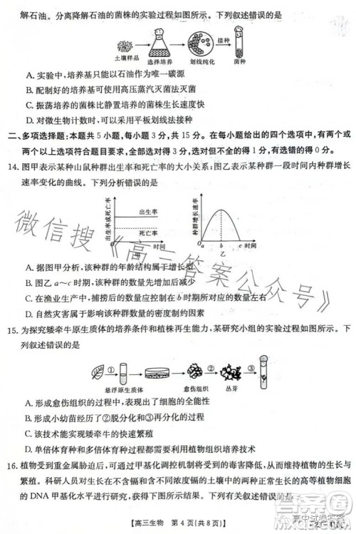 2023年金太阳高三4月联考23410C生物试卷答案